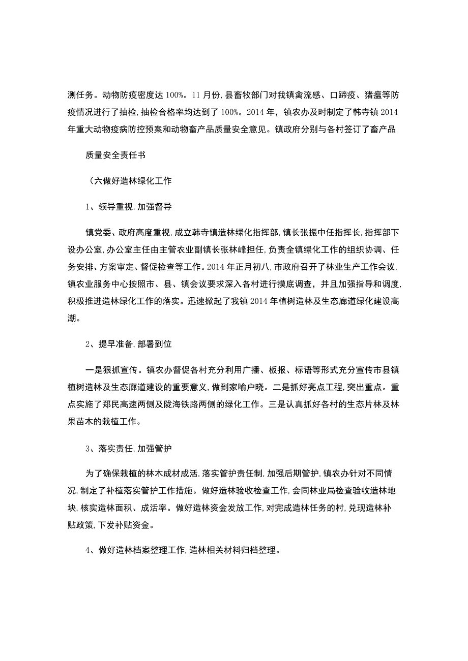 镇农业服务中心年终工作总结.docx_第3页