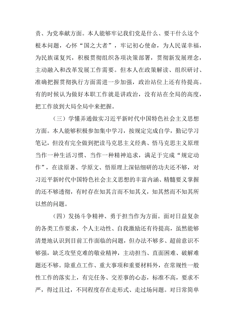 （范文6篇）普通党员干部 2023年组织生活会八个方面个人对照检查材料.docx_第3页