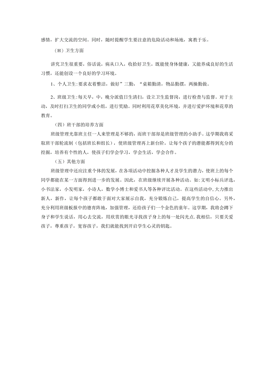 一年级班主任工作计划.docx_第2页