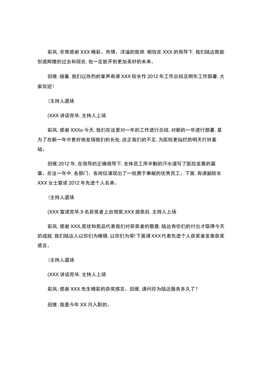 企业年终文艺晚会节目串词主持稿.docx_第3页