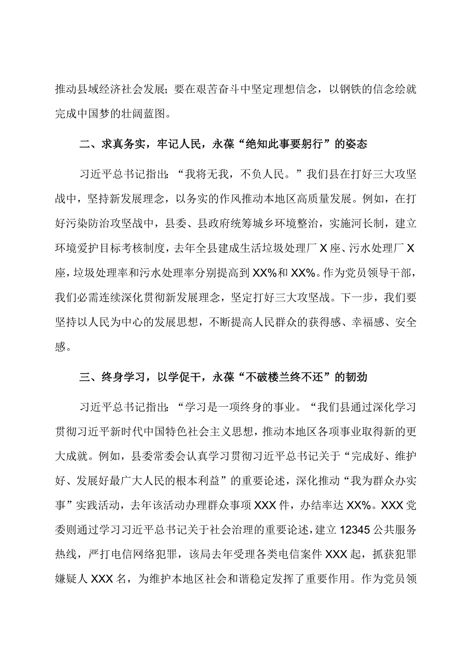 领导干部主题教育读书班交流发言材料提纲.docx_第2页