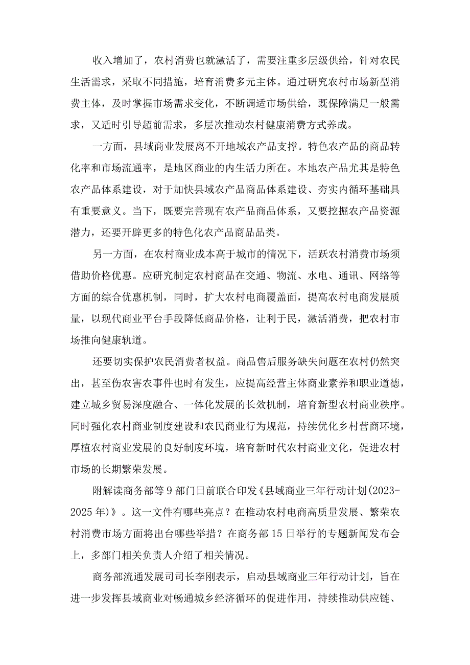 落实《县域商业三年行动计划（2023—2025年）》心得体会感悟.docx_第2页