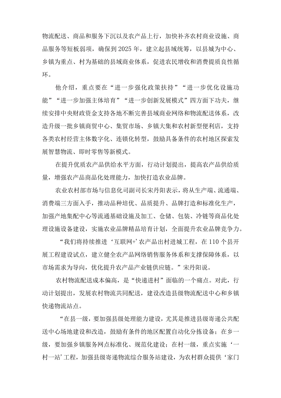 落实《县域商业三年行动计划（2023—2025年）》心得体会感悟.docx_第3页