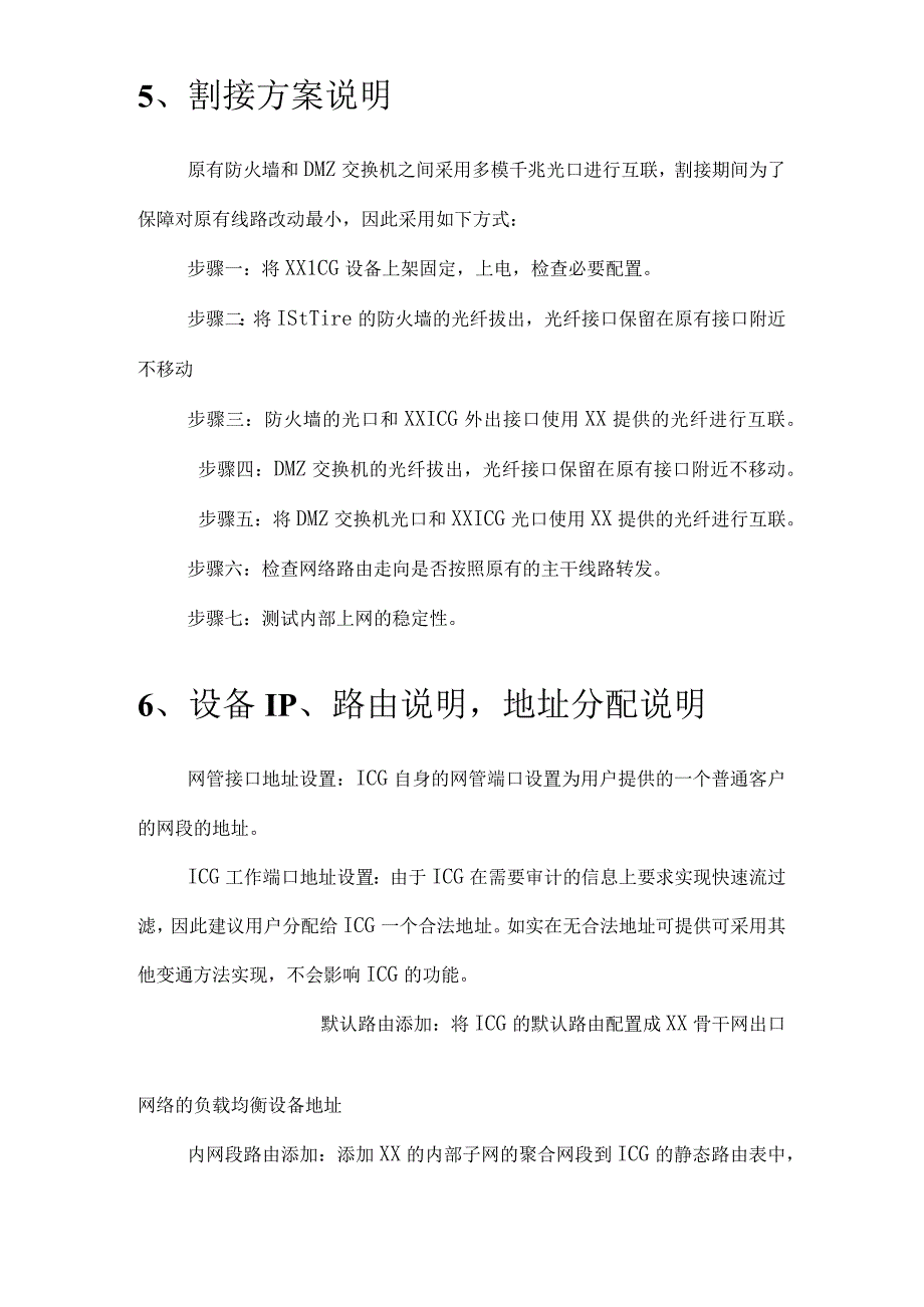 上网行为管理部署技术方案.docx_第3页