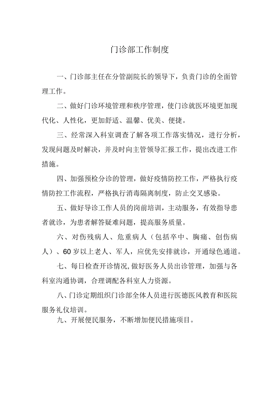 门诊部工作制度.docx_第1页