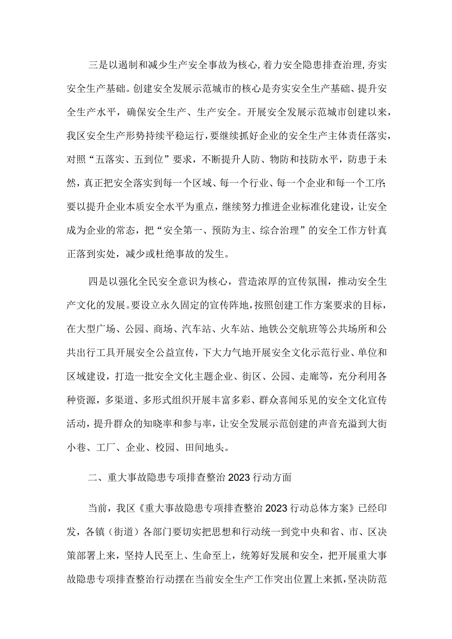 重大事故2023行动重点工作推进会发言稿供借鉴.docx_第2页