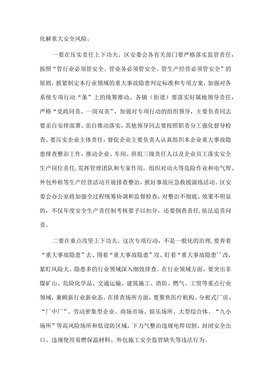 重大事故2023行动重点工作推进会发言稿供借鉴.docx_第3页