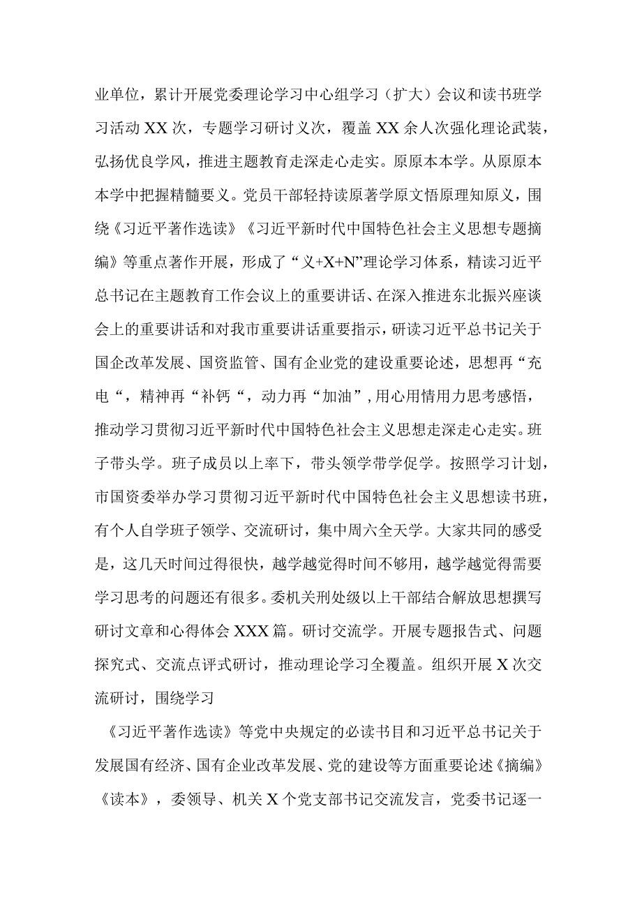 第二批主题教育阶段性工作总结汇报及发言范文2篇.docx_第2页