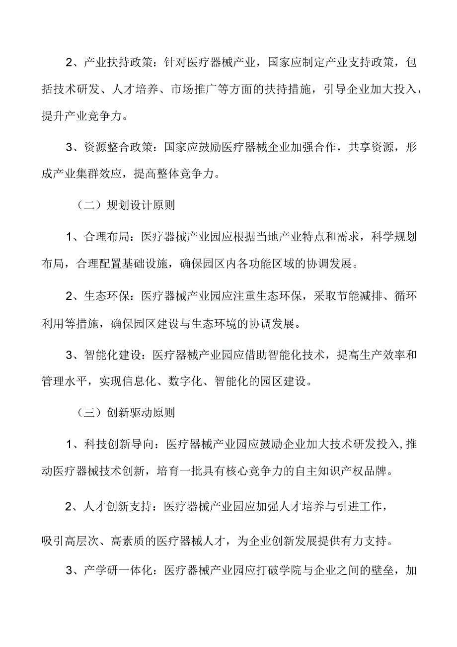 医疗器械产业园入园企业管理与支持.docx_第2页