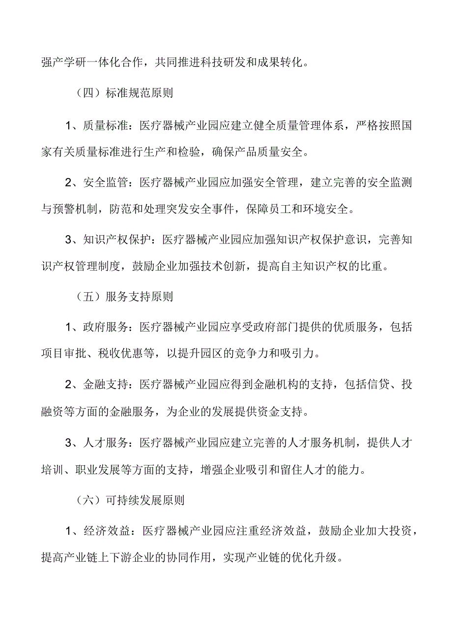 医疗器械产业园入园企业管理与支持.docx_第3页