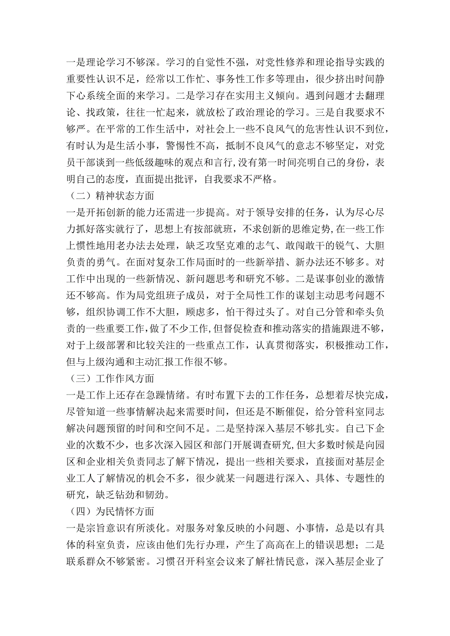 违法乱纪个人剖析材料范文2023-2023年度(精选5篇).docx_第3页