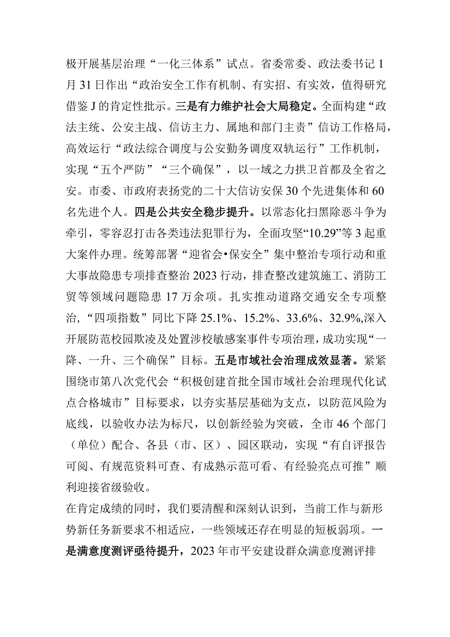 在全市平安建设工作会议上的讲话.docx_第2页