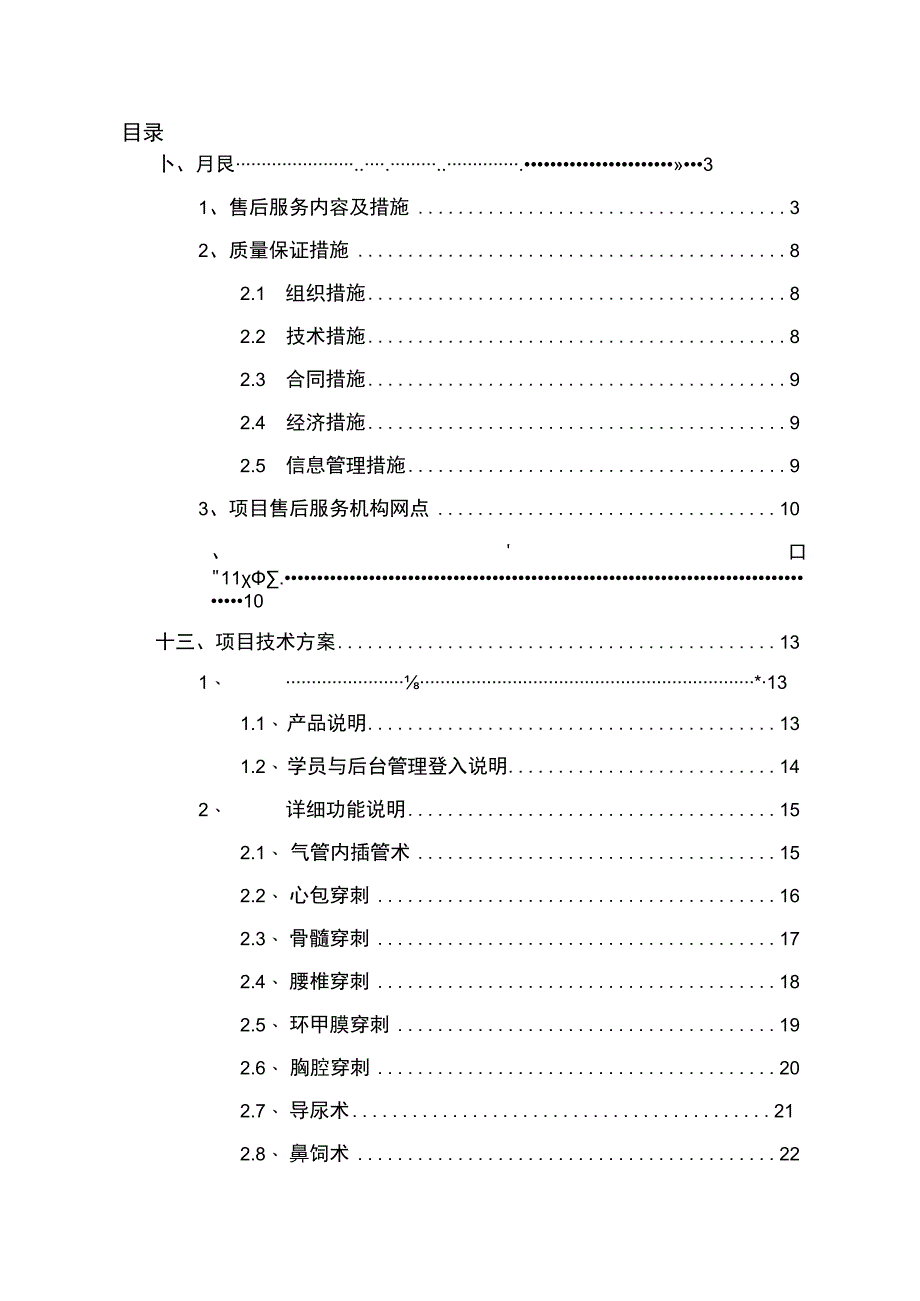 医学虚拟仿真实验教学设备实施方案（纯方案34页）.docx_第1页