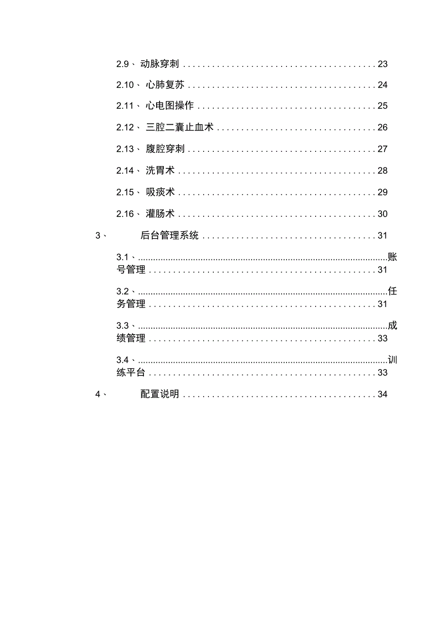 医学虚拟仿真实验教学设备实施方案（纯方案34页）.docx_第2页