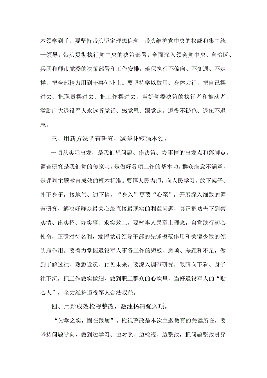 主题教育专题读书班研讨发言精选一.docx_第2页