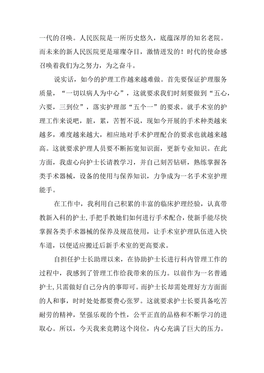 医院副护士长竞聘演讲稿(1).docx_第2页