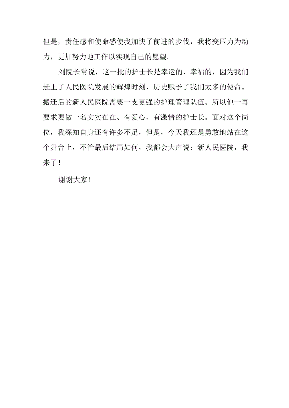 医院副护士长竞聘演讲稿(1).docx_第3页