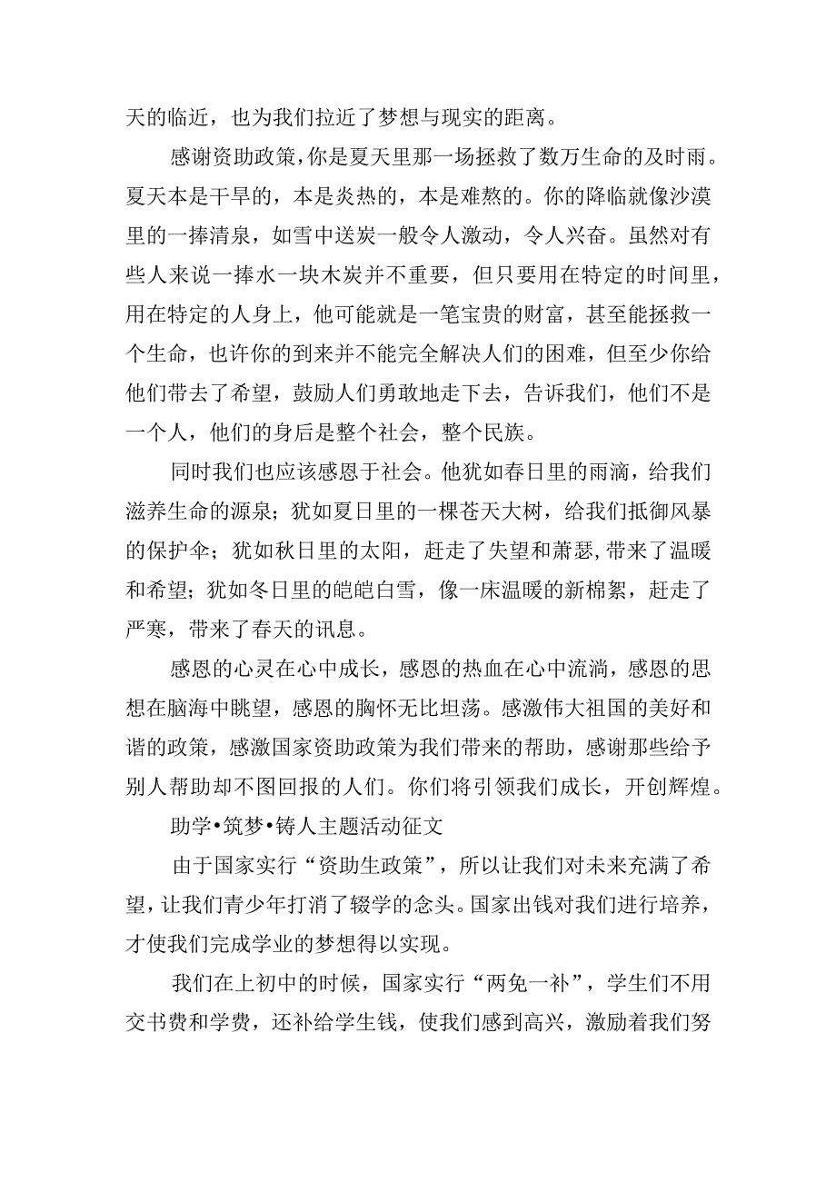 助学·筑梦·铸人主题活动征文.docx_第2页