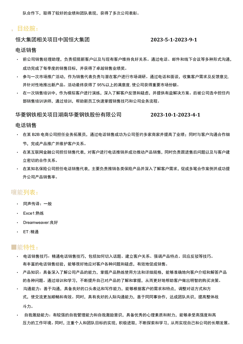 软件电话销售岗位简历模板.docx_第2页