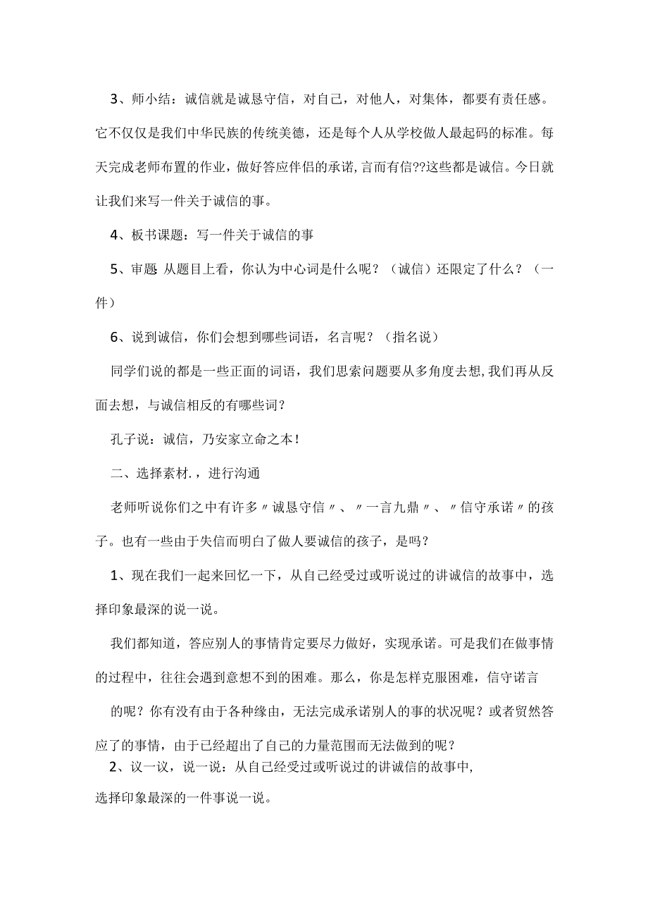 写一件关于诚信的事.docx_第2页