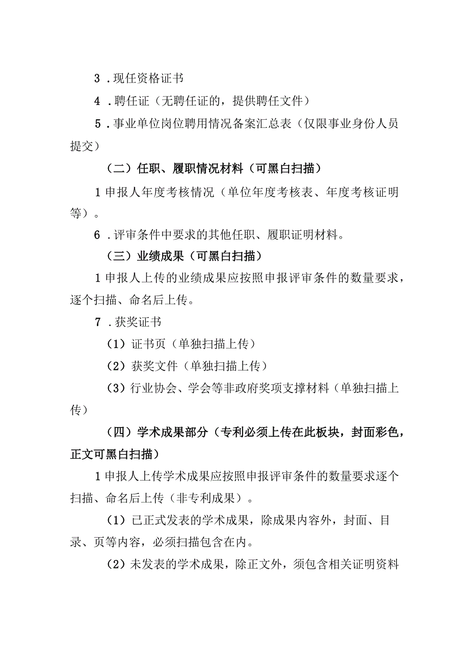 贵州省工程系列林业专业职称申报材料清单及要求.docx_第2页