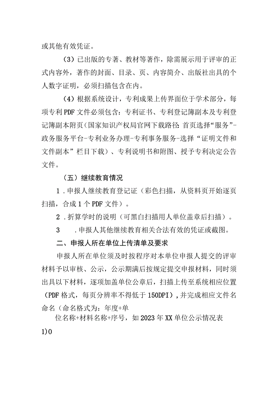 贵州省工程系列林业专业职称申报材料清单及要求.docx_第3页