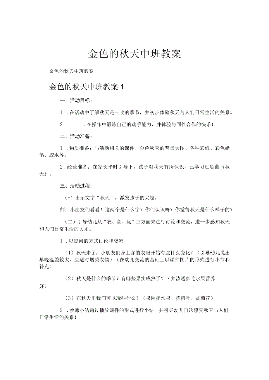 金色的秋天中班教案.docx_第1页