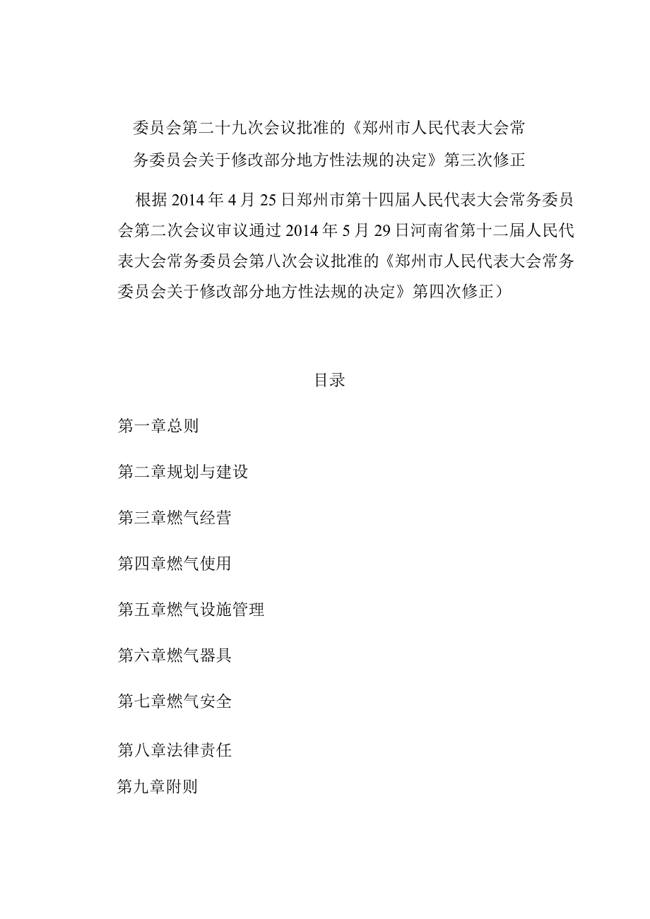 郑州市燃气管理条例.docx_第2页