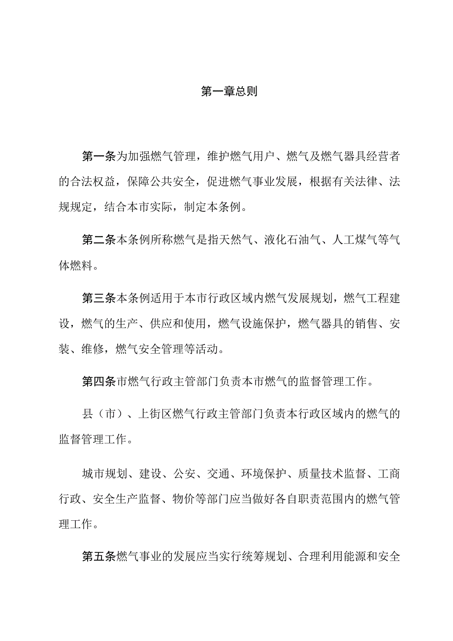 郑州市燃气管理条例.docx_第3页