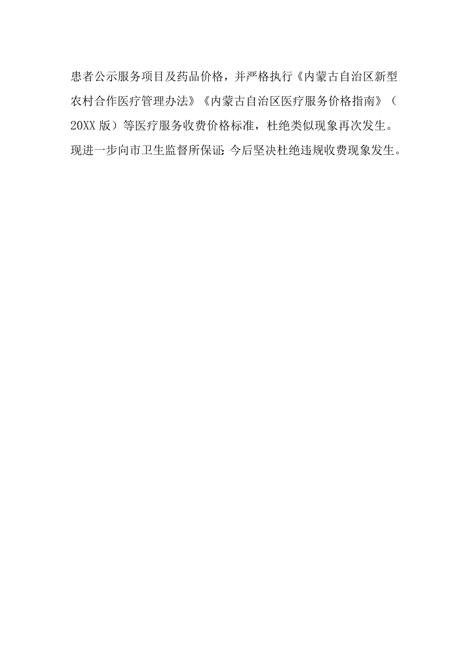 医院医疗卫生工作检查存在问题整改报告 12.docx_第2页