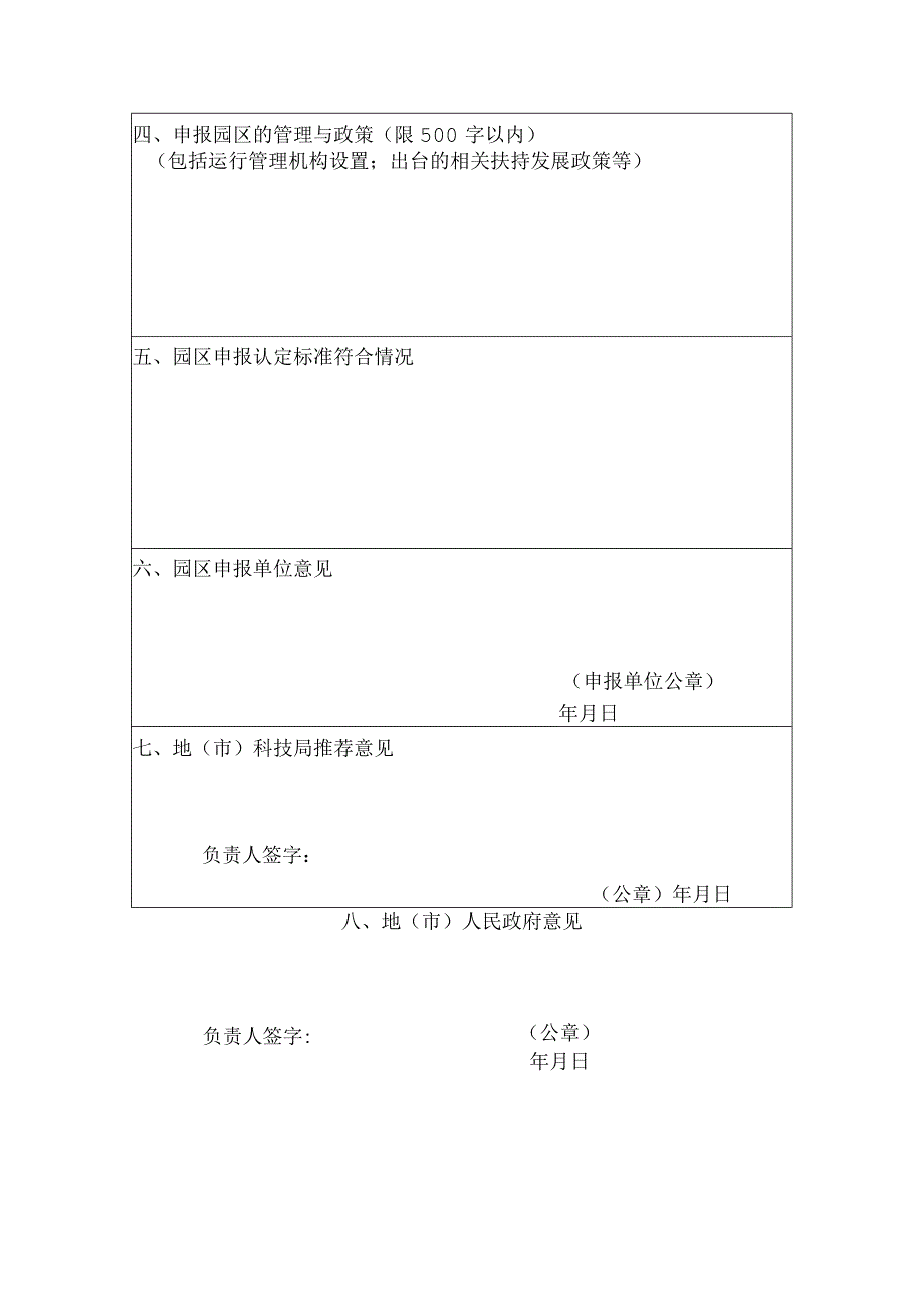 农业科技园区建设申报书.docx_第3页