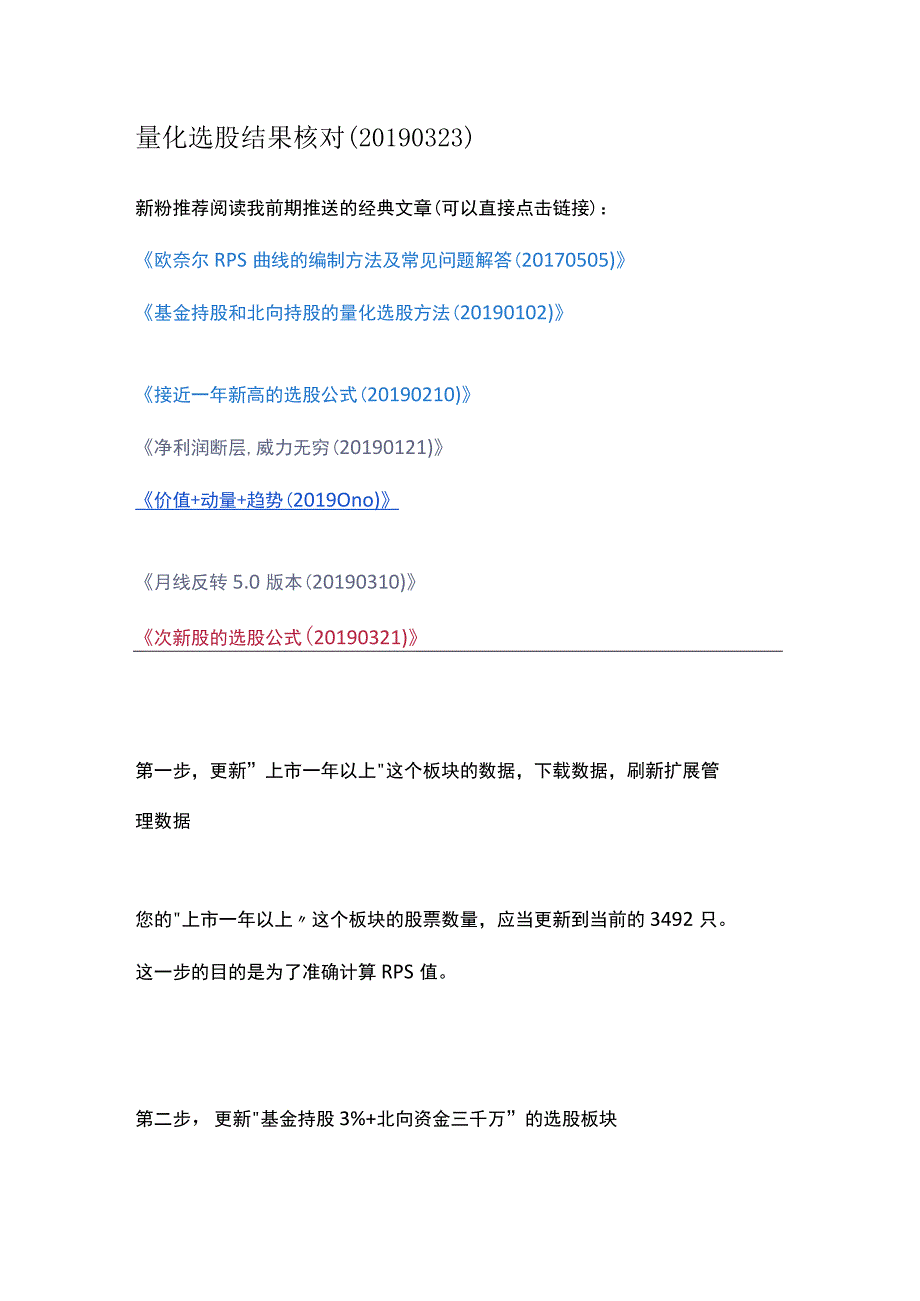 量化选股结果核对.docx_第1页