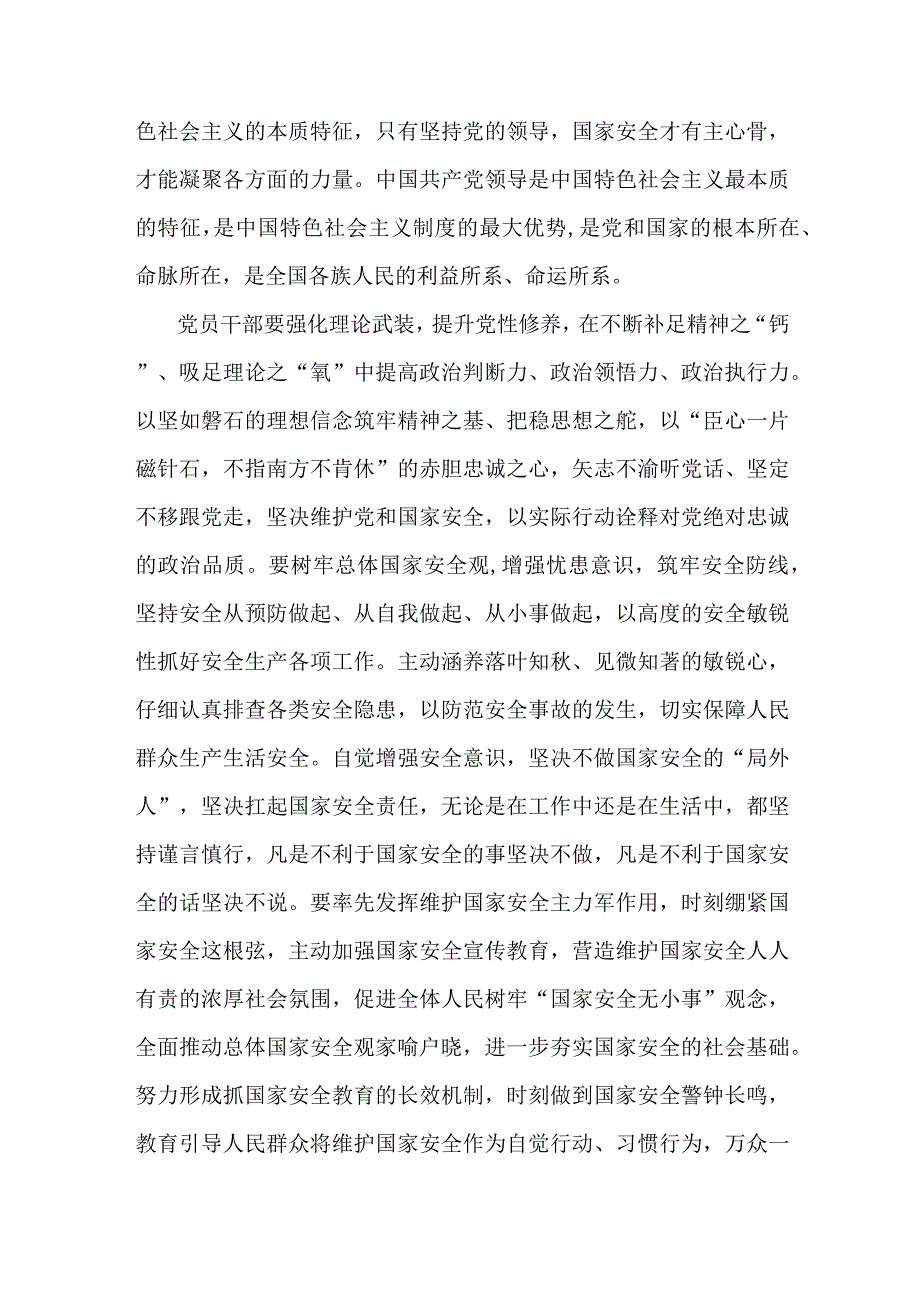 在党组理论学习中心组国家安全专题研讨会上的交流发言与市域社会治理专题研讨会上的交流发言合集.docx_第2页