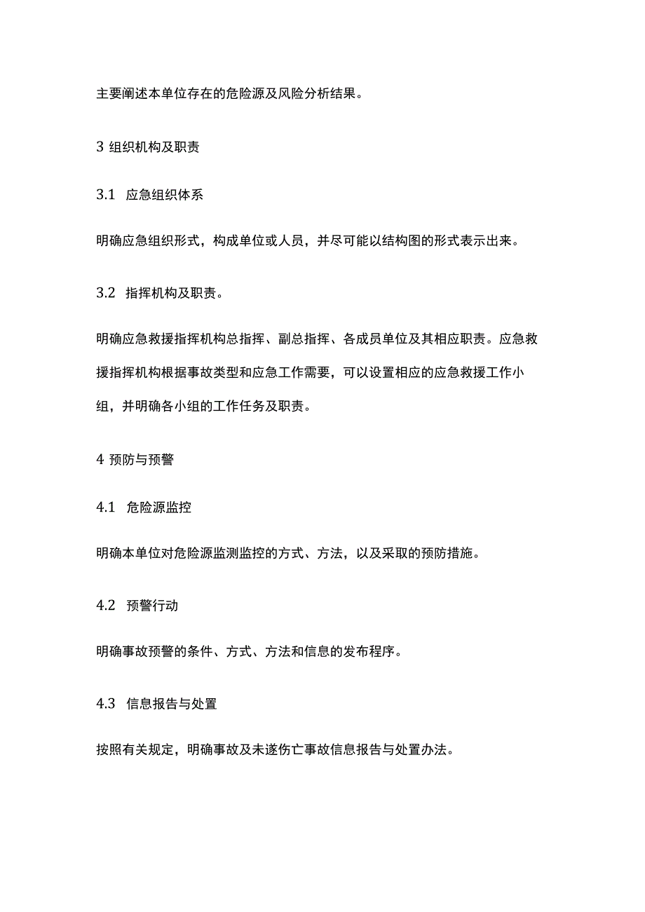 突发事件应急预案.docx_第2页