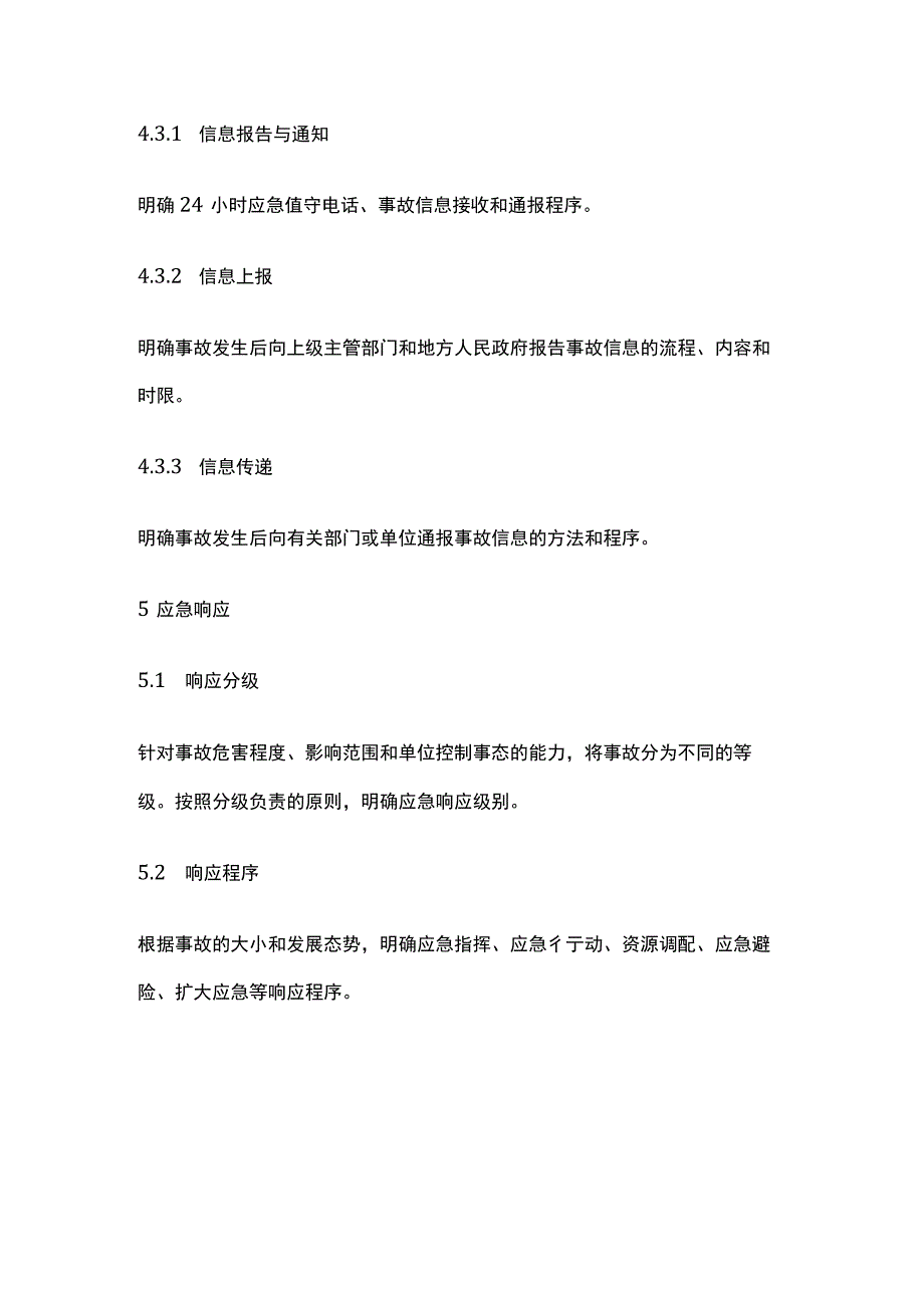 突发事件应急预案.docx_第3页