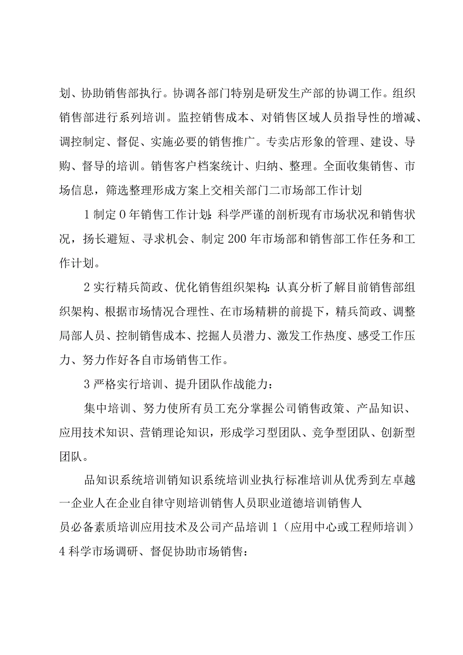 销售年度工作计划范文汇编（18篇）.docx_第2页