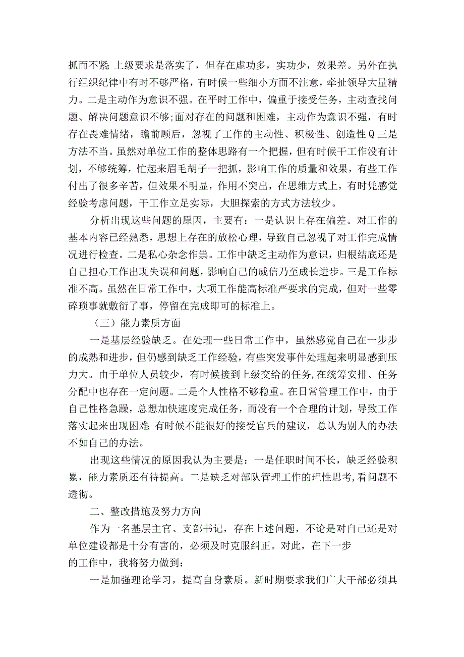 专题组织生活会剖析问题自我批评材料6篇.docx_第2页