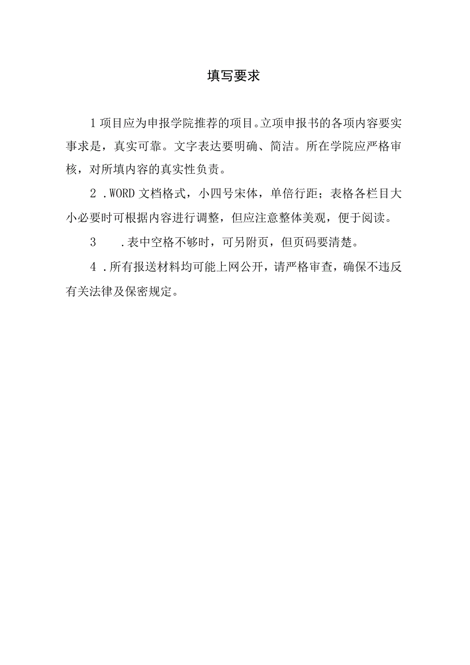 西北师范大学“课程思政”示范专业申报书.docx_第2页