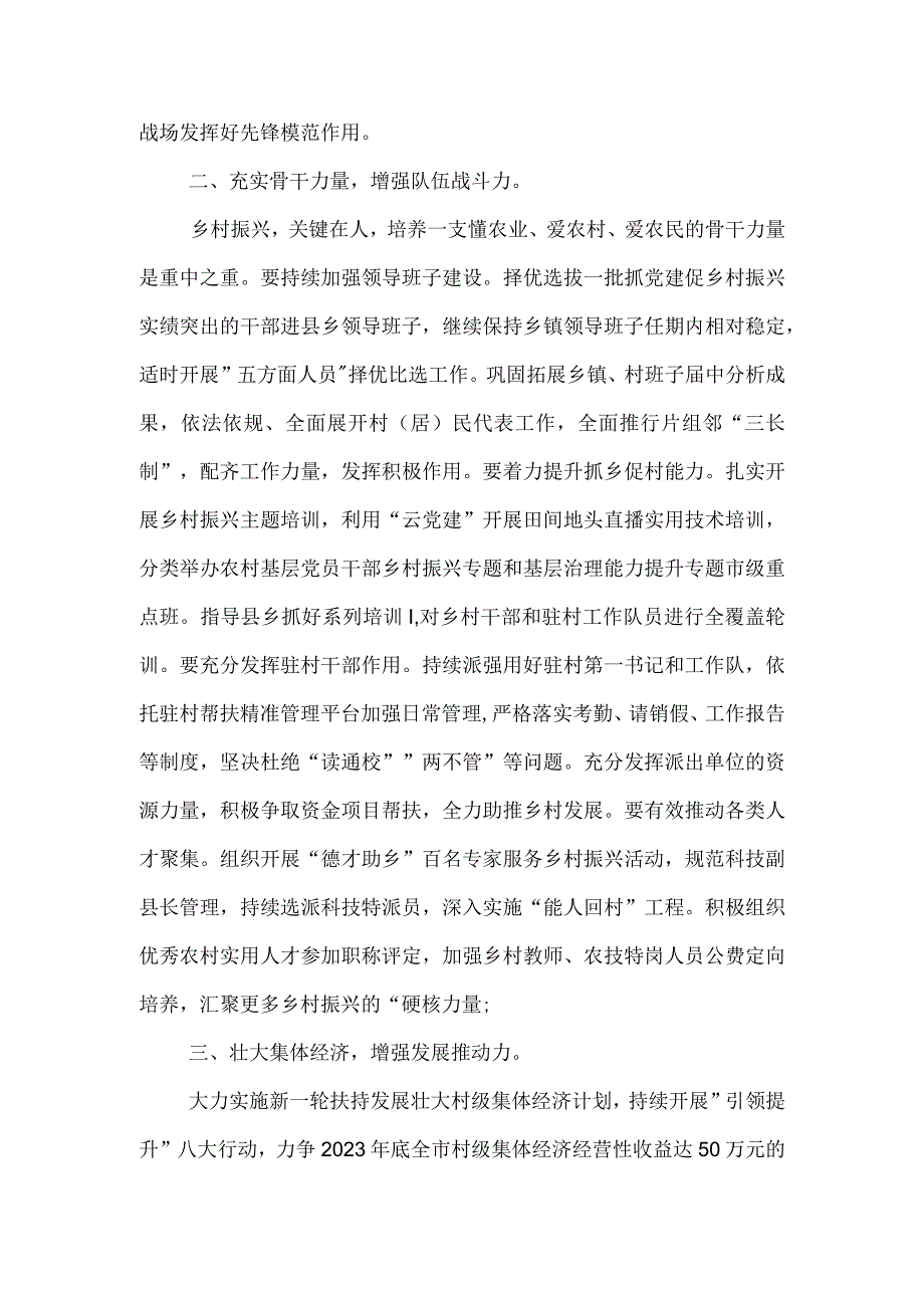 在全省组织系统主题教育专题读书班上的交流发言材料范文.docx_第2页