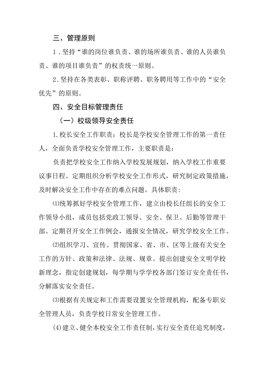 中学学生安全全员目标责任制度(2).docx_第2页