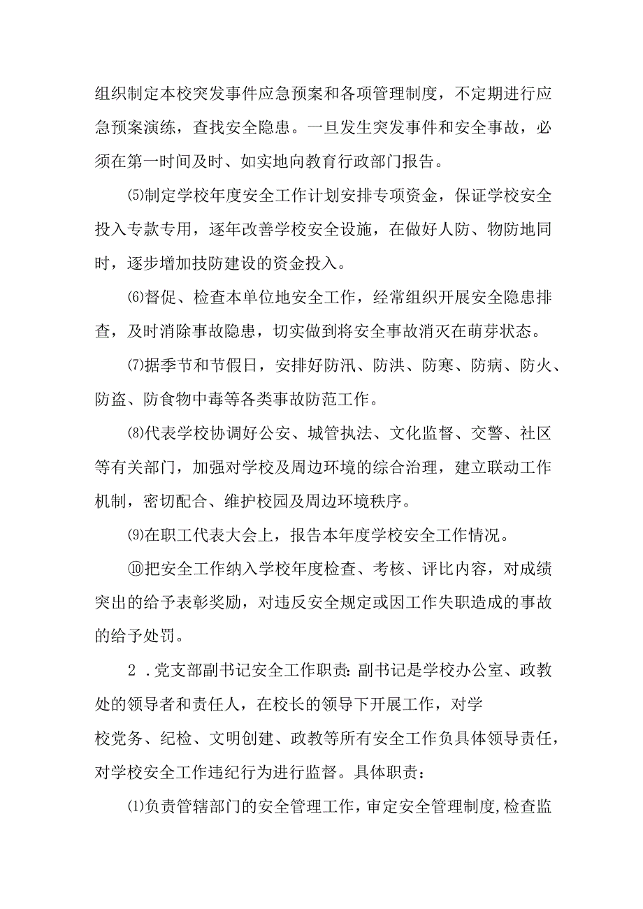 中学学生安全全员目标责任制度(2).docx_第3页