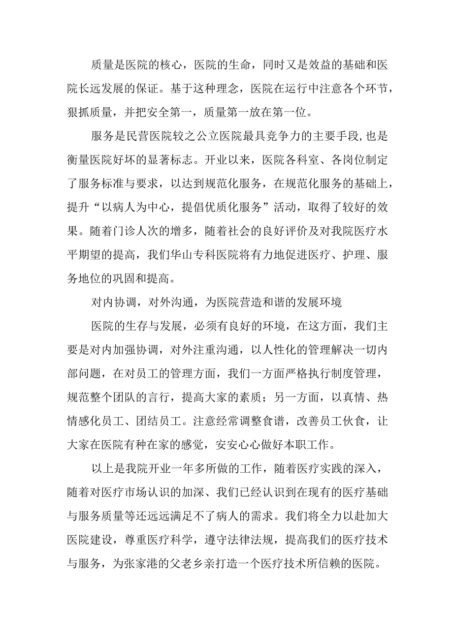 篇3医院科研科的总结.docx_第2页