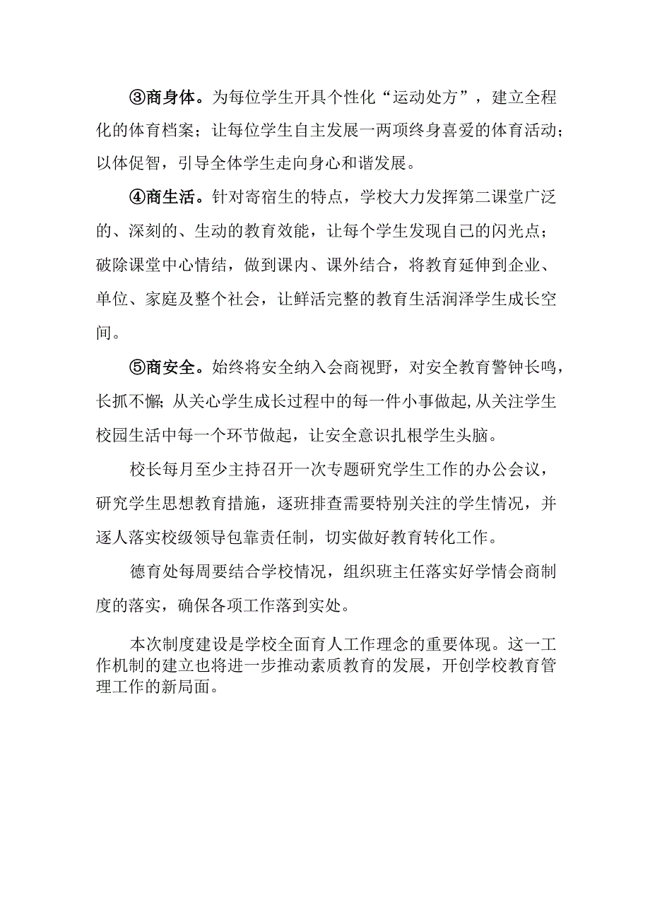 中学班主任学情会商周例会制度.docx_第2页