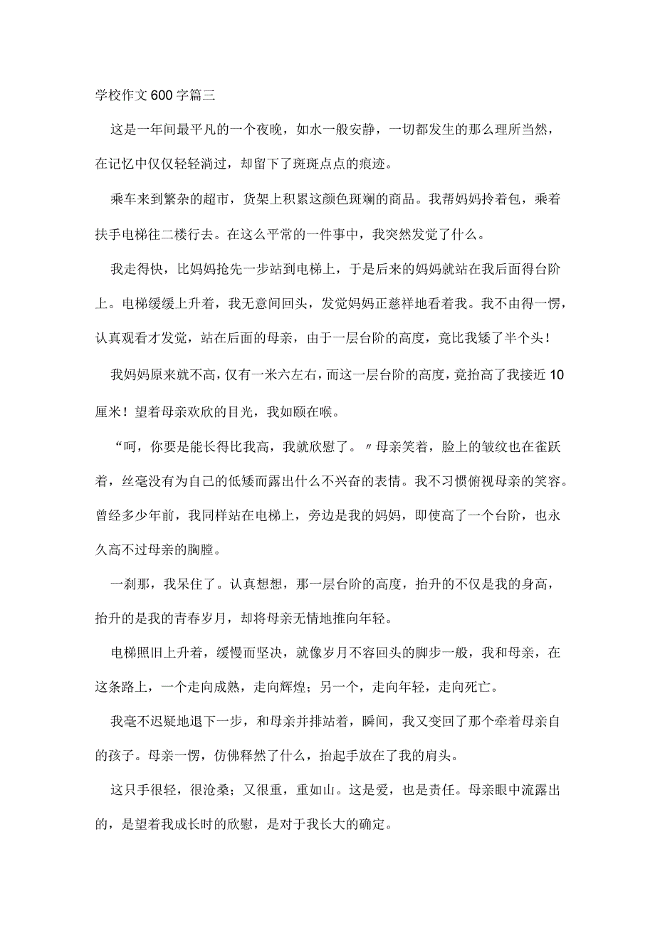 写人写事初一满分作文600字（精选10篇）.docx_第3页