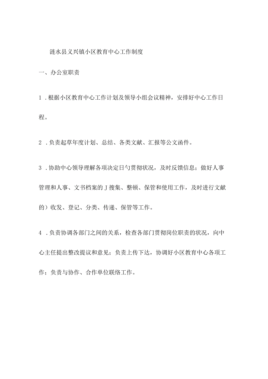 乡镇社区教育中心工作规范化.docx_第1页