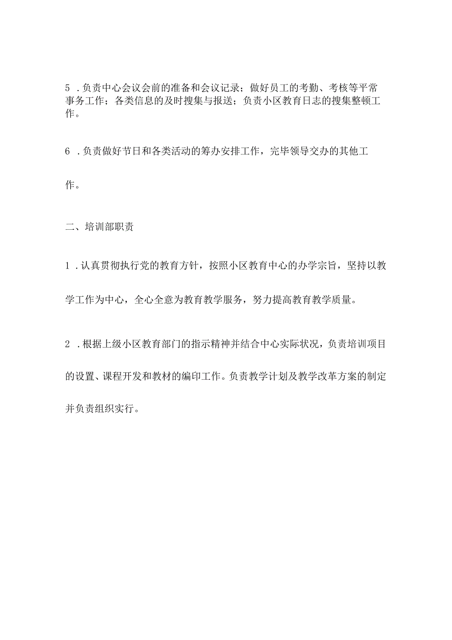 乡镇社区教育中心工作规范化.docx_第2页