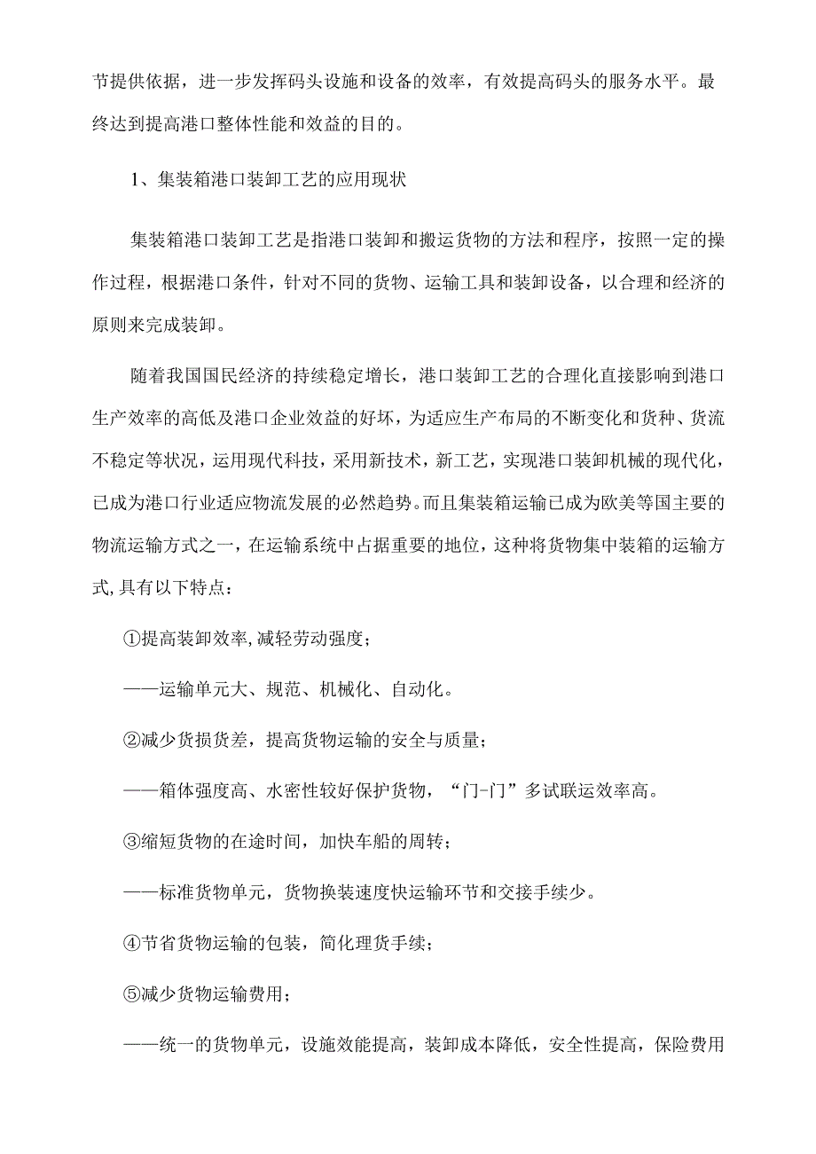 项目安装调试与培训方案（纯方案28页）.docx_第3页