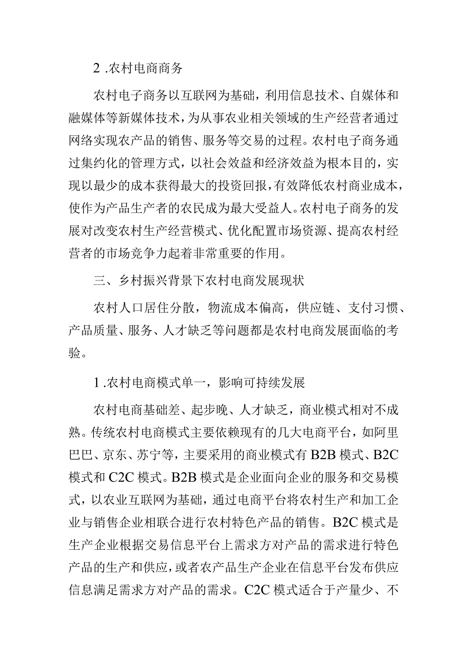 乡村振兴+农村电商模式调研报告.docx_第2页