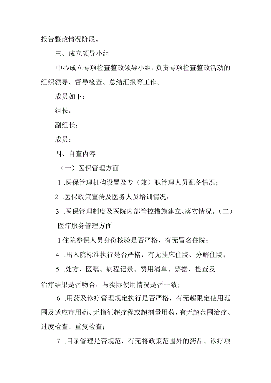 社区卫生服务中心医保住院服务整改方案.docx_第2页