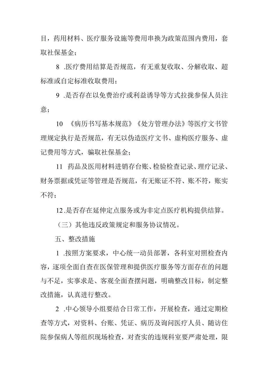 社区卫生服务中心医保住院服务整改方案.docx_第3页